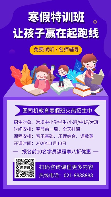 简约寒假特训班手机海报