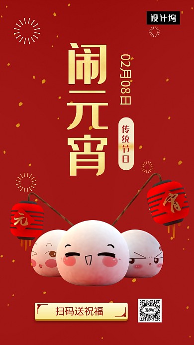 红色喜庆插画闹元宵手机海报模板