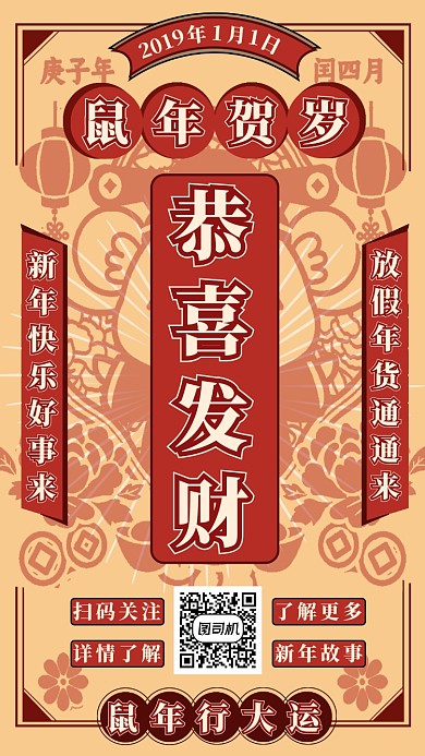 鼠年贺卡插画风贺岁