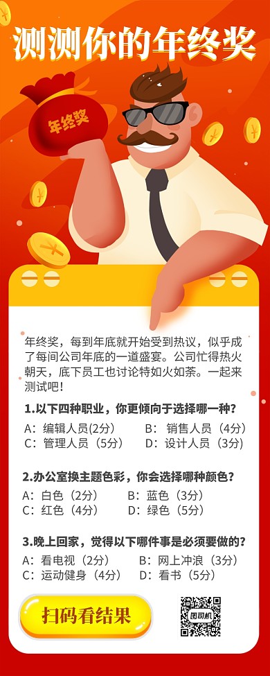 红色插画风年终奖测试长图手机海报