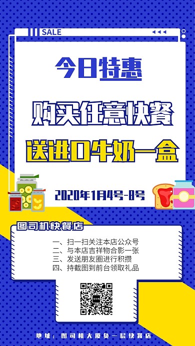 快餐活动手机海报