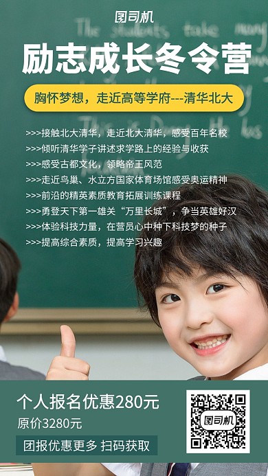 大气励志成长冬令营招募海报