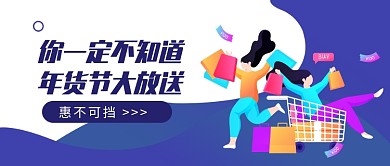 年货节公众号首图