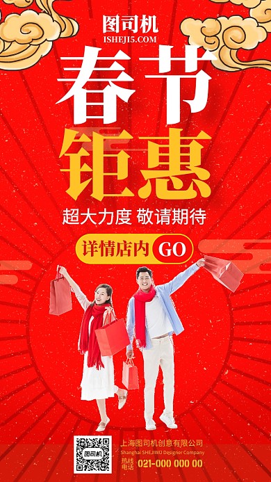 红色喜庆双十二促销优惠手机海报设计