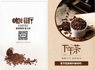 下午茶咖啡二折页