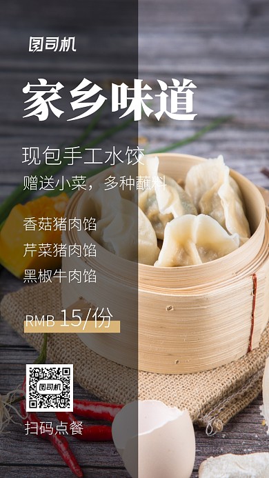 黑色摄影风餐饮中餐水饺促销海报