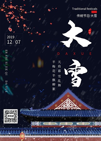 简约中国风传统节气大雪海报