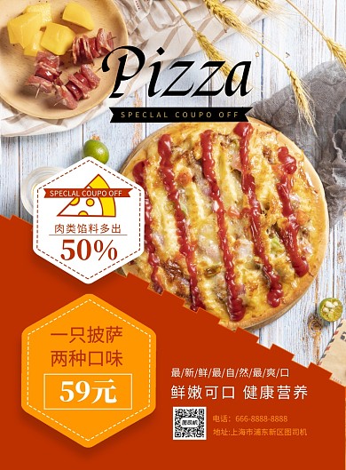 美食美味披萨创意海报