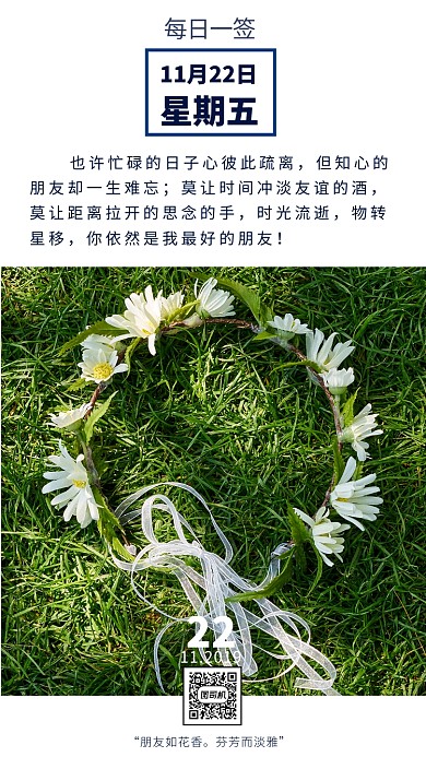 日签简约友情语录海报