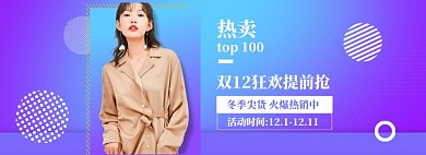 双12促销海报banner