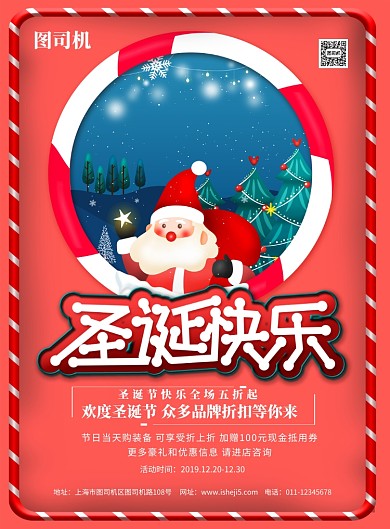 简约圣诞节快乐促销宣传海报