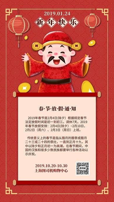 红色扁平喜庆新年放假通知手机海报