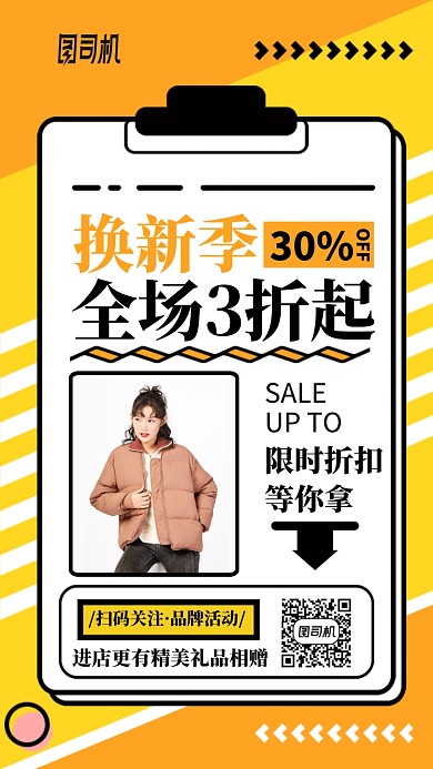 换新季折扣促销手绘简约手机海报