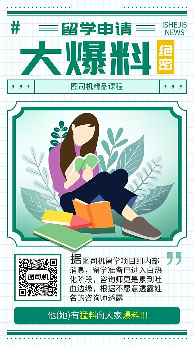 绿色创意留学申请课程培训手机海报