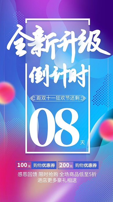 双十一狂欢促销倒计时宣传手机海报