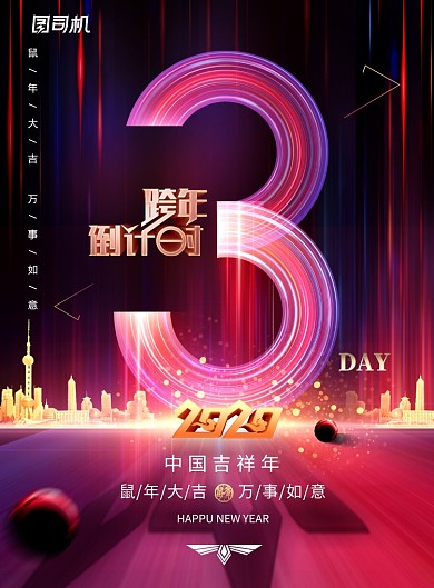 大气炫彩2020新年倒计时海报