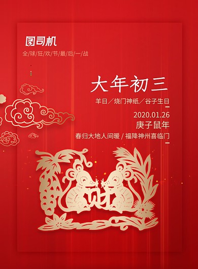 简约剪纸风年俗系列拜年海报