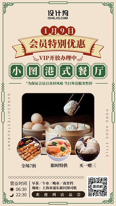 港式餐厅促销会员优惠简约手机海报