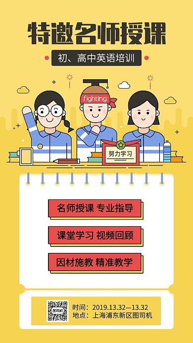 黄色英语培训手机海报