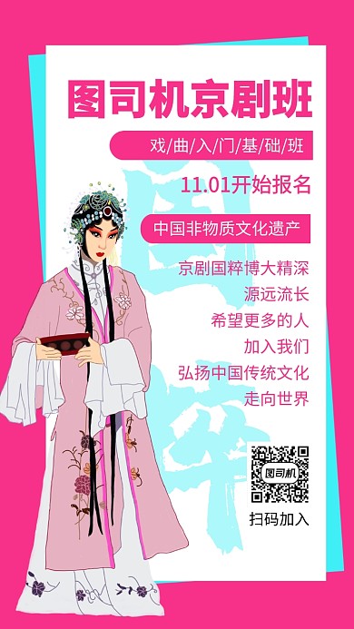 简约京剧培训班手机海报