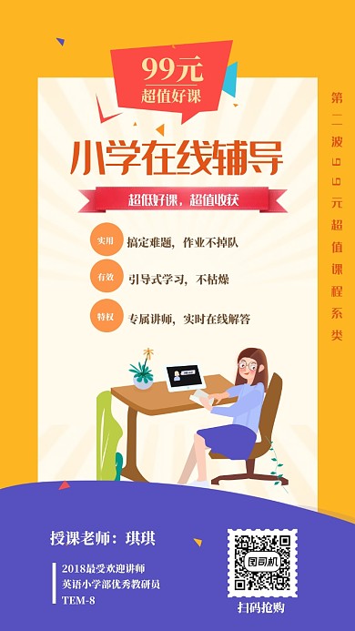 清新手绘小学生在线课堂推广海报