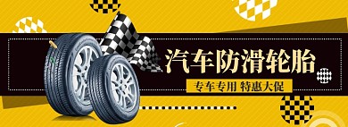 汽车配件大促海报banner