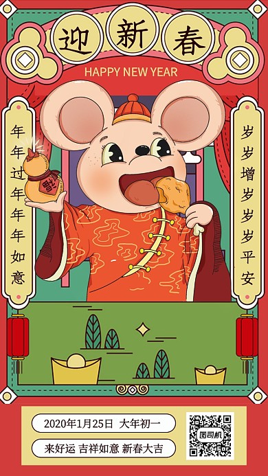 新春新年大年初一日签每日一签手机海报