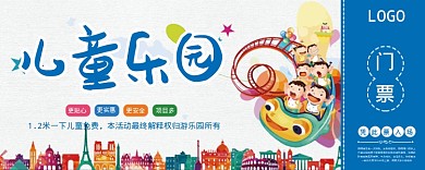 儿童乐园门票