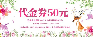 小清新卡通代金券50元