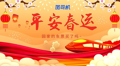 新年春运回家过年灯笼祥云除夕手机海报