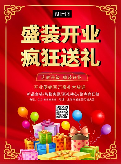 红色大气喜庆盛装开业印刷海报模板