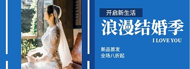 浪漫结婚季淘宝banner