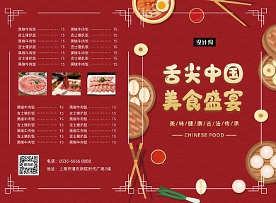 红色手绘简约美食菜单价目表二折页模板
