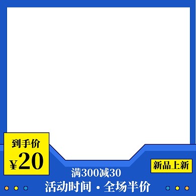 新品上新主图图标