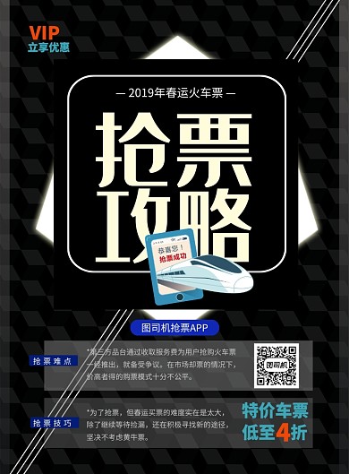 大气抢票攻略印刷海报