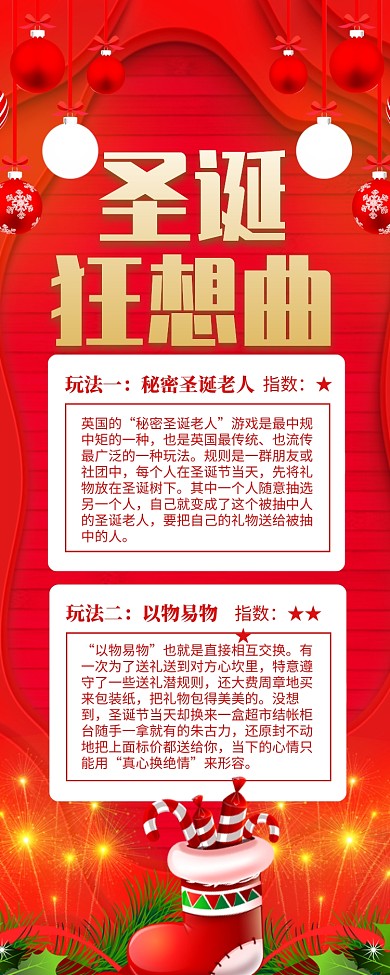 红色卡通圣诞狂想曲活动介绍长图手机海报