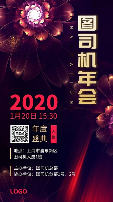 企业年会盛典宣传手机海报
