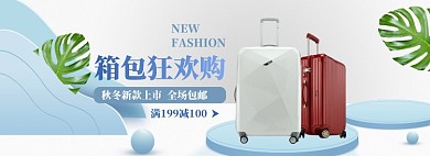 箱包大促海报banner
