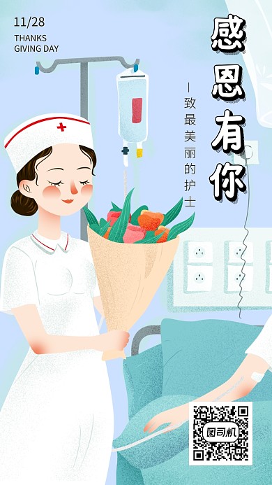 唯美插画感恩节感恩护士手机海报