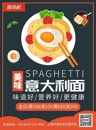意大利面美食快餐促销宣传广告印刷海报