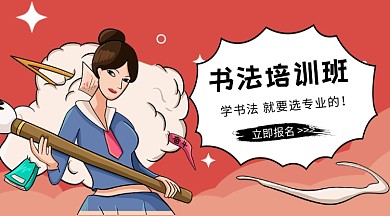 书法培训班公众号首图