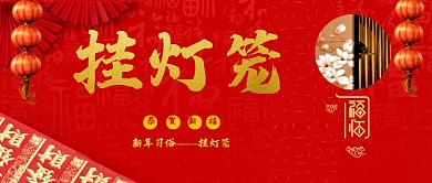 挂灯笼公众号首图