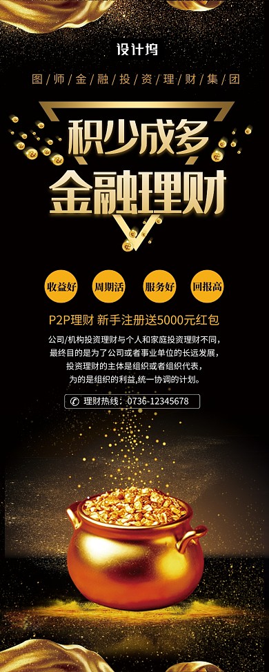 黑金大气简约金融理财易拉宝模板