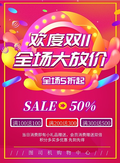 渐变商务双11促销印刷海报