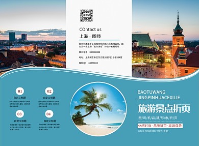 蓝色大气简约旅游景点宣传三折页模板
