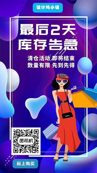 最后2天库存告急手机海报