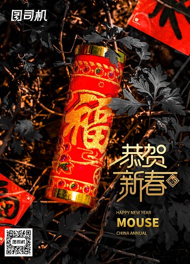 黑色大气恭贺新春新年海报