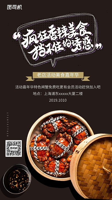 老店活动嘉年华宣传海报