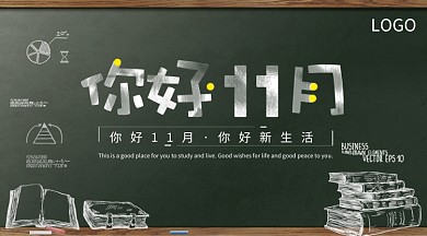 黑色板报风月签手机横图海报