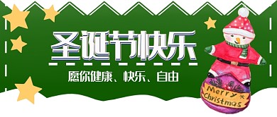 圣诞节快乐首图